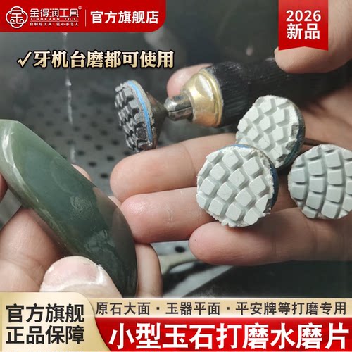 石头玉石抛光打磨套装小型水磨片