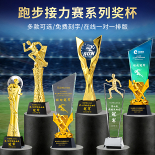 跑步奖杯定制小金人体育运动会接力赛马拉松长跑比赛团体冠军奖牌