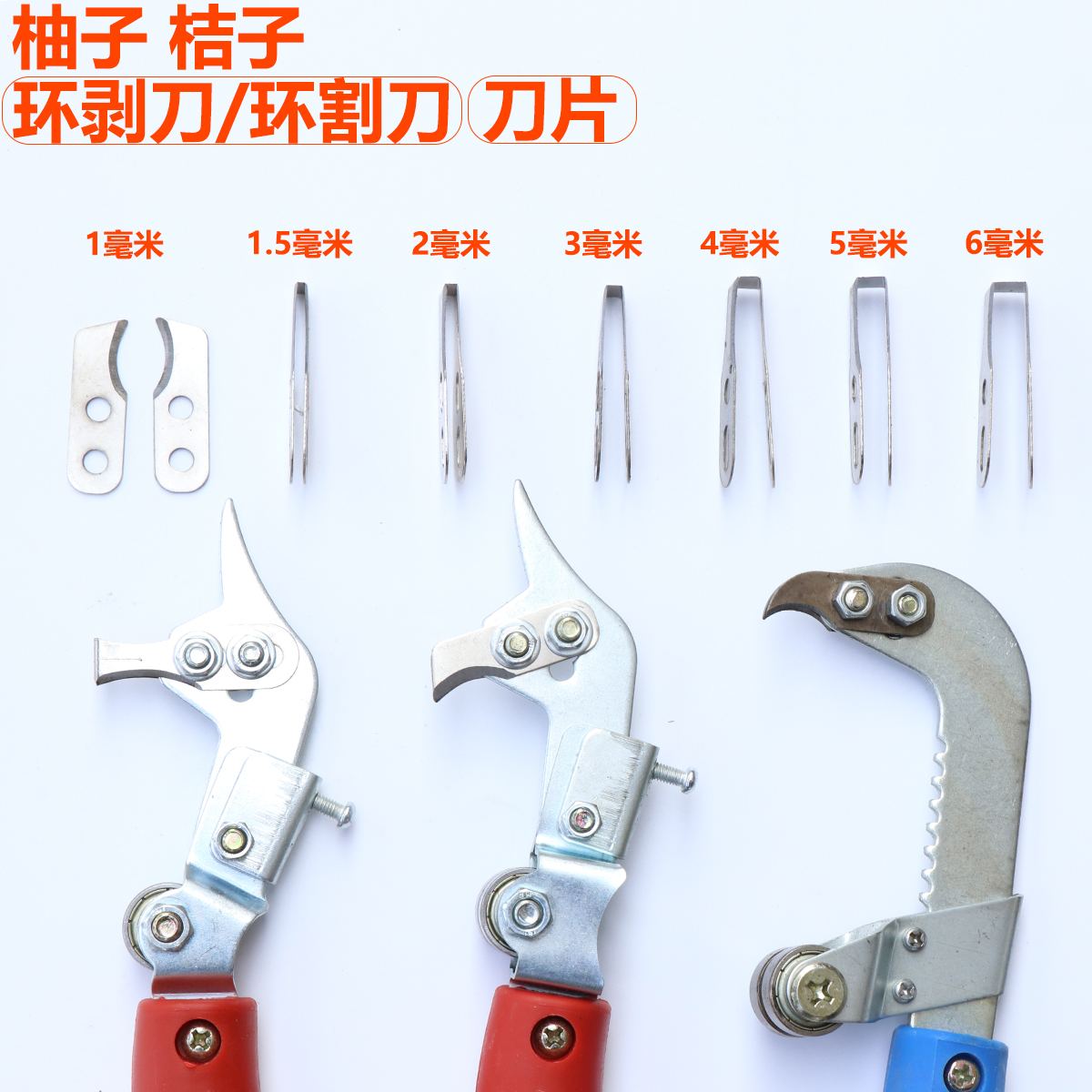 101刀片102刀蜜柚荔枝1号2号3号