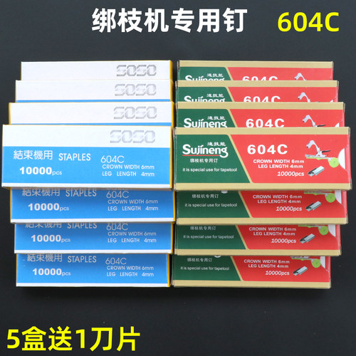 包邮西红柿绑蔓枪专用604c葡萄