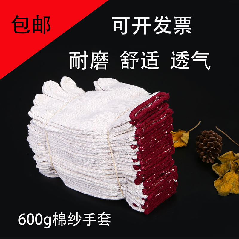 包邮特价销售600g本白劳保手套