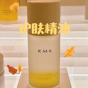 金巴兰 油王来了！！RMK W舒压精粹高保湿精油按摩美容油50ml