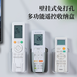 电视空调遥控器收纳盒晾衣架窗帘遥控免打孔收纳架壁挂式放置盒
