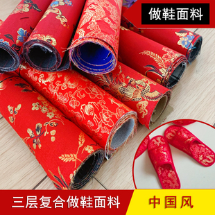 手工刺绣做拖鞋子红布料传统中国风绸缎三层复合面料喜庆婚庆面料