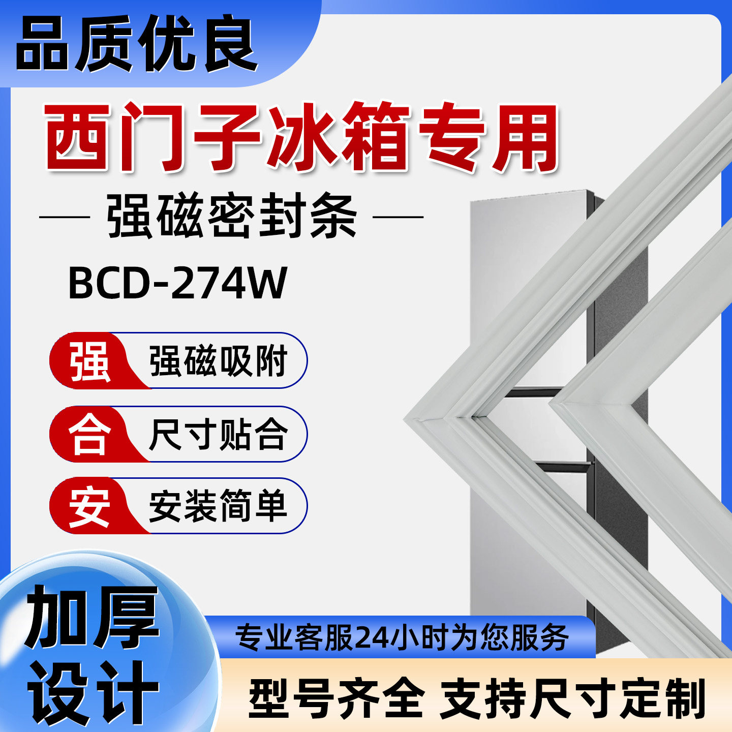 适用于西门子冰箱密封条BCD-274W KG门胶条胶圈吸条型号齐全