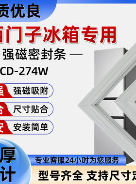 适用于西门子冰箱密封条BCD-274W KG门胶条胶圈吸条型号齐全