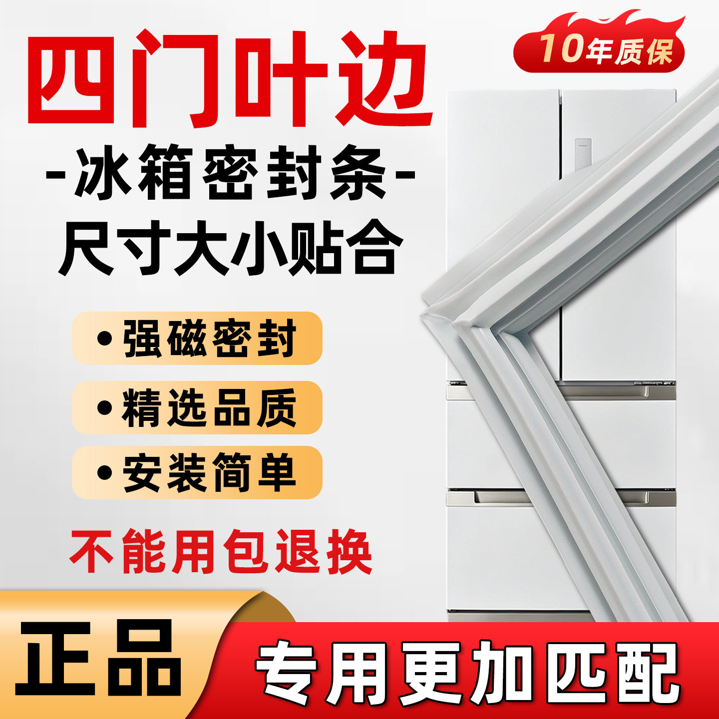 适用四门冰箱门封条胶条小蝴蝶小叶边对开门法式磁性容声美的海尔