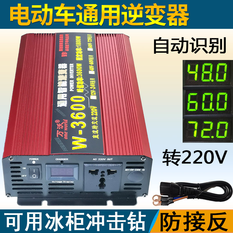 小车货车电动车三轮车电瓶电12v24v48v60v72v转变220v逆变转换器