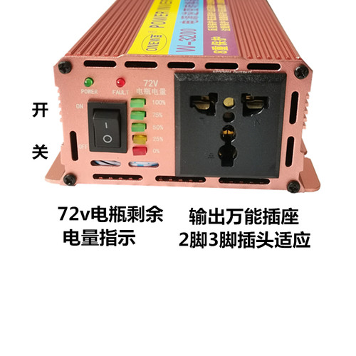 电动车逆变电器转换升压器48v60v72v通用转220v适用角磨机切割机 - 封面
