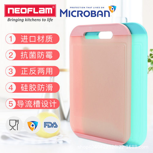 Neoflam砧板塑料切菜板家用辅食切菜板水果粘板防霉案板厨房流行