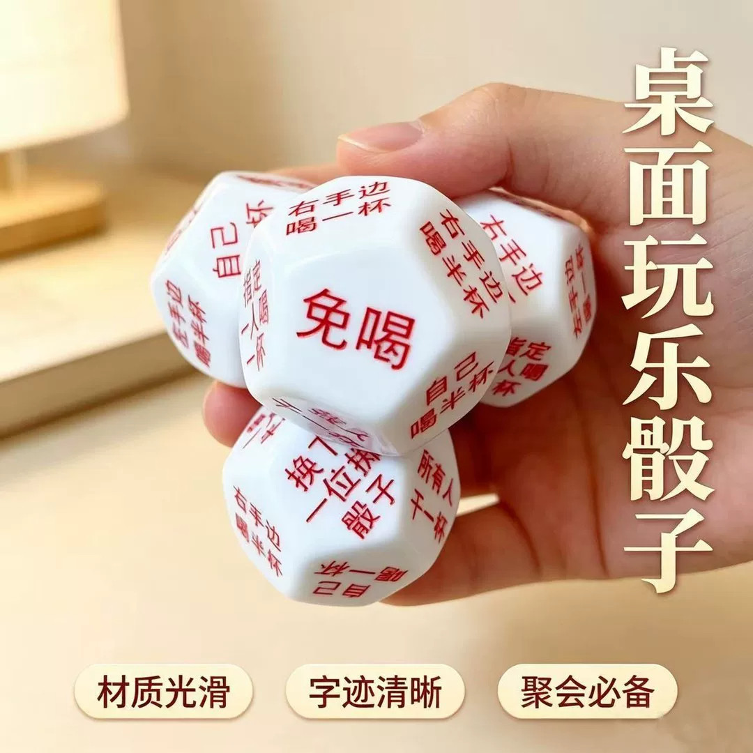 12面喝酒神器行酒令筛子畅饮KTV聚会多人游戏饮酒道具多面体骰子图片