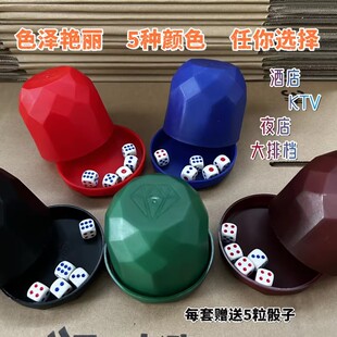 酒吧清吧喝酒骰子骰盅一整套套装筛盅摇甩子网红色盅烧烤摊塞子盅