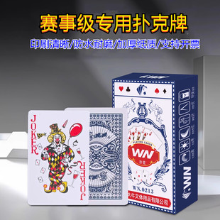 棋牌室扑克牌批发加厚加硬家用打不烂纸牌掼蛋桌游斗地主赛事