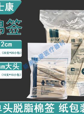 华士康棉签12cm25cm小头大头长棉签产后妇科消毒检查口腔清理棉棒