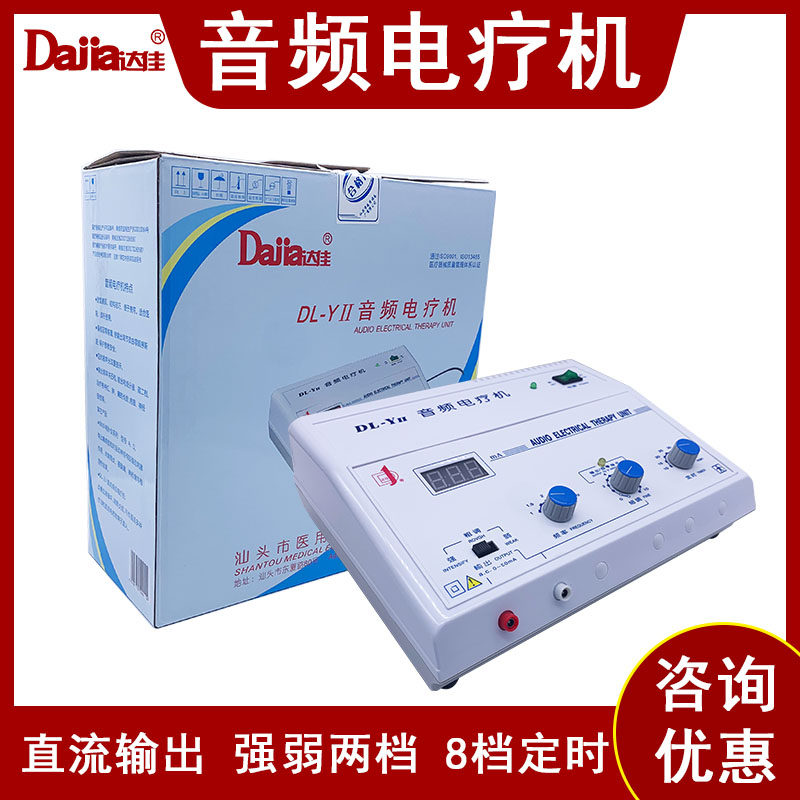 汕头达佳音频电疗机DL-YII音频电疗仪电疗机疤痕黏连治疗仪