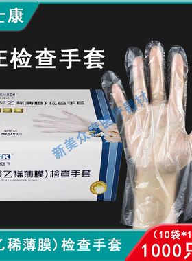 华士康一次性薄膜手套餐饮美容PE透明塑料聚乙稀医用薄膜检查手套