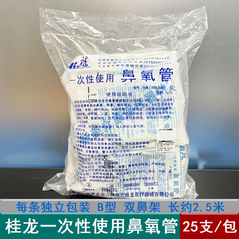 桂龙一次性吸氧管制氧机氧气管灭菌独立包装双鼻塞鼻1.8m/2.5m