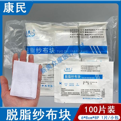 康民脱脂纱布块纱布敷料6*8/8*10/8*8cm灭菌消毒护理Y型切口纱布