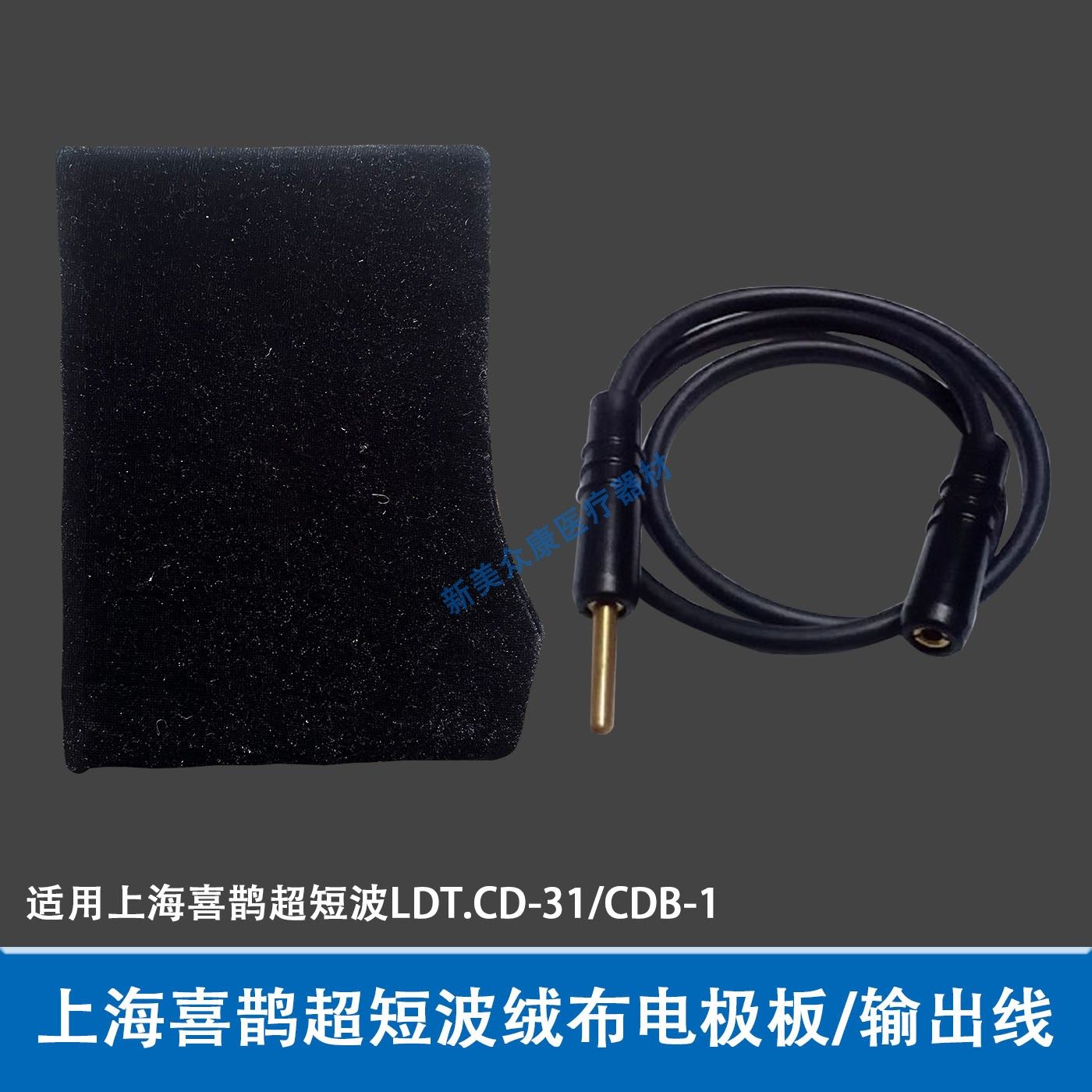 上海超短波电疗机配件CBD-1/LDT.CD31输出线喜鹊短波电极板电子管,个人护理/保健/按摩器材,其它家用保健器材配件,淘宝优惠券,粉丝福利购,淘宝优惠卷