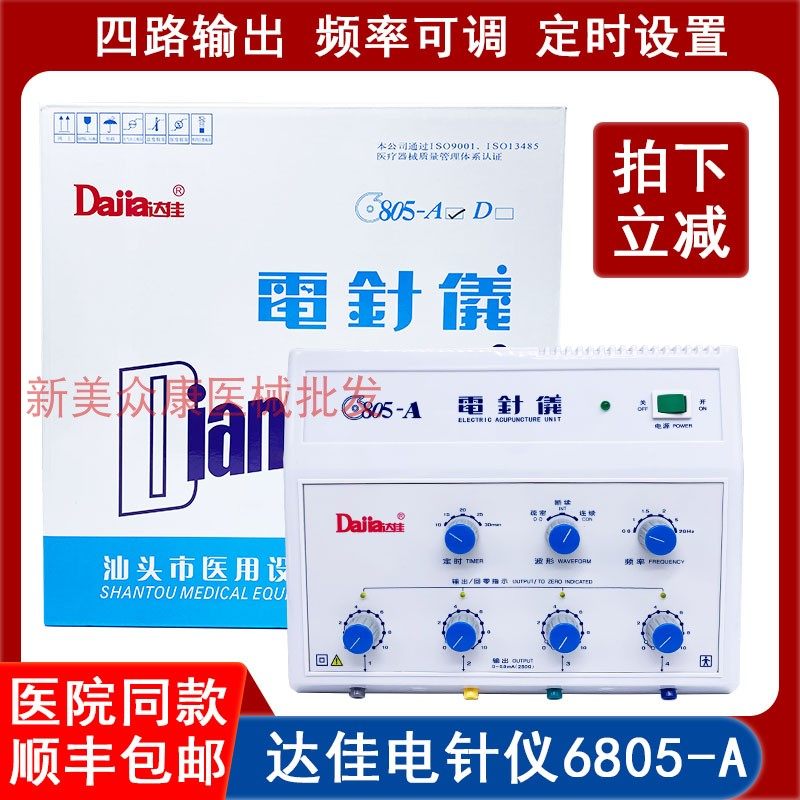 汕头达佳电针仪6805-A针炙仪电针电疗仪电麻仪按摩仪理疗理治疗仪