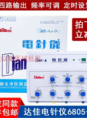 汕头达佳电针仪电麻仪按摩仪
