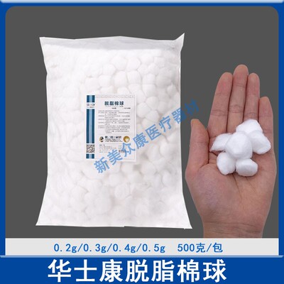 华士康脱脂棉球500g一次性大包牙科非无菌消毒棉球大小号酒精棉球