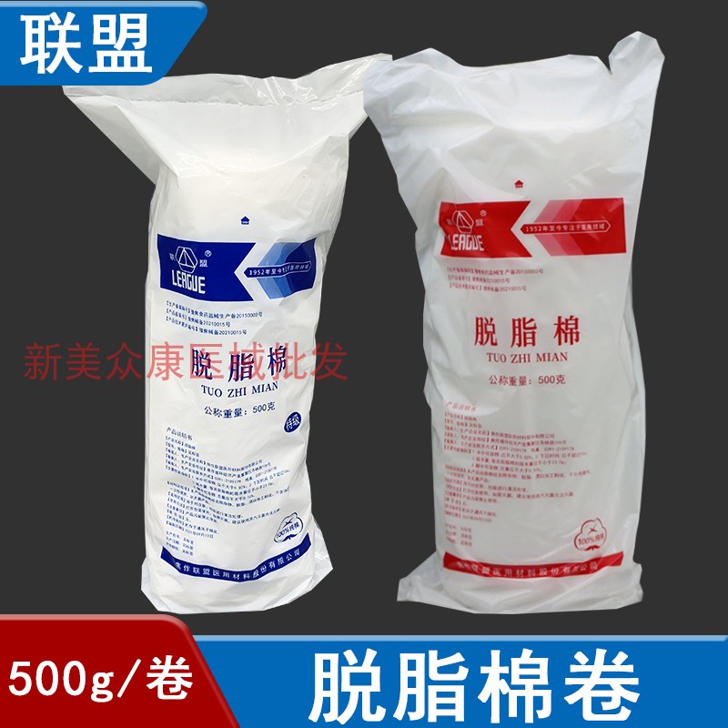 焦作联盟医用脱脂棉500克每包 联盟脱脂棉500g普级医用脱脂棉