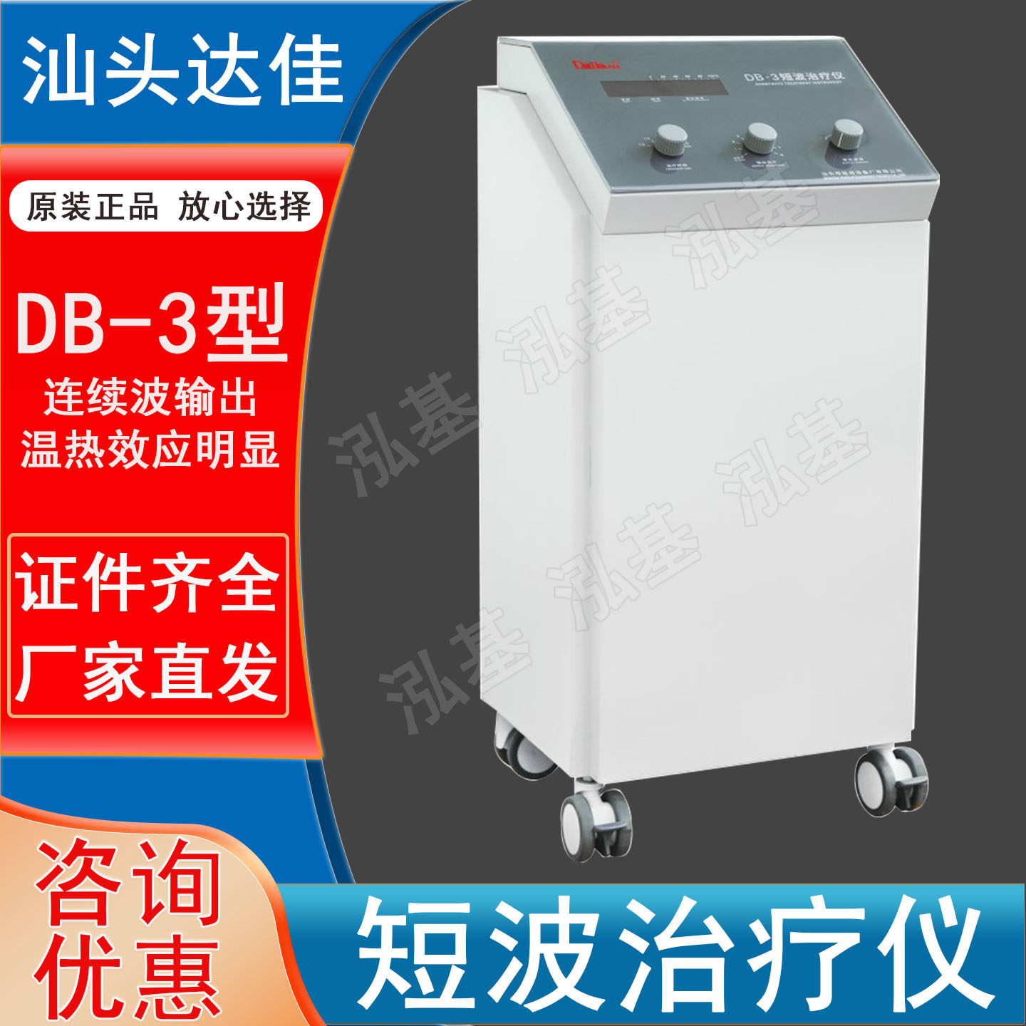汕头达佳超短波治疗仪DB-3超短波落地式超短波电疗仪电疗仪