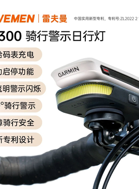 雷夫曼 FR300警示骑行灯自行车码表日行灯闪光公路山地车 RAVEMEN