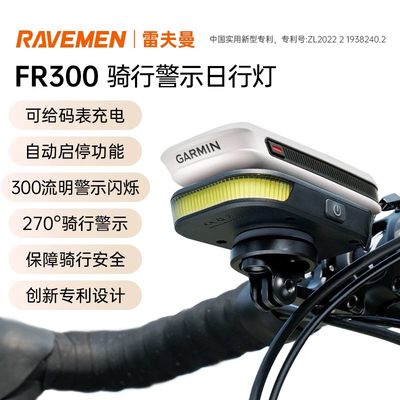 雷夫曼 FR300警示骑行灯自行车码表日行灯闪光公路山地车 RAVEMEN