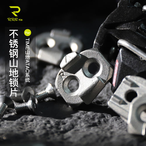 Rrskit适用time山地自行车锁踏ATAC系统山地锁鞋不锈钢耐磨锁片