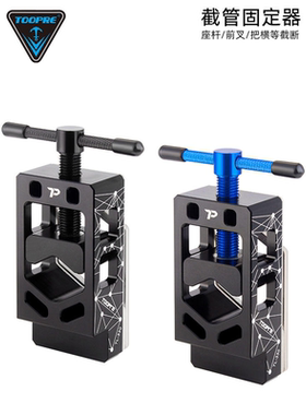 自行车前叉截管固定器 车碳纤维截管工具座杆切割锯弓