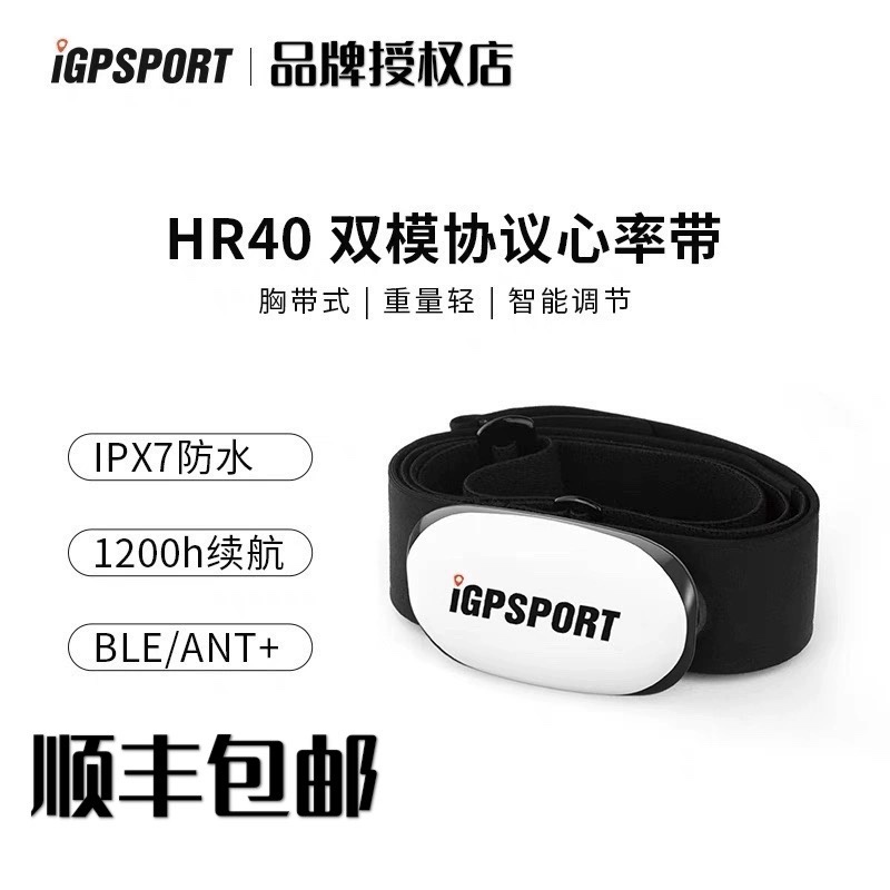 iGPSPORT HR40熊猫心率带感应器骑行跑步蓝牙ANT兼容行者黑鸟佳明 自行车/骑行装备/零配件 自行车码表及配件 原图主图