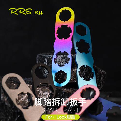 Rrskit自行车脚踏扳手适用于LOOK KEO脚踏全系列拆卸工具扳手维修
