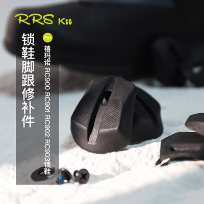 Rrskit适用SHIMANORC900 RC902骑行锁鞋鞋跟后跟修补件
