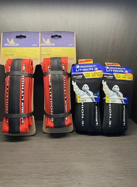 米其林LITHION 3 自行车车训练级开口700×25c红色黑色公路车外胎