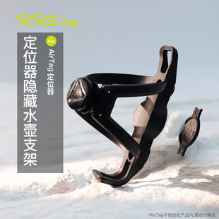 Rrskit自行车AirTag隐藏式定位器水壶水杯支架车山地骑行装备