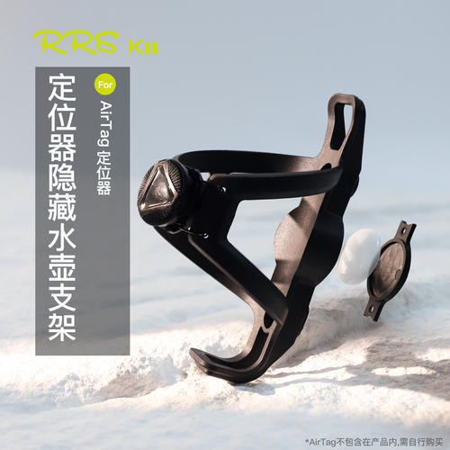 Rrskit自行车AirTag隐藏式定位器水壶水杯支架车山地骑行装备