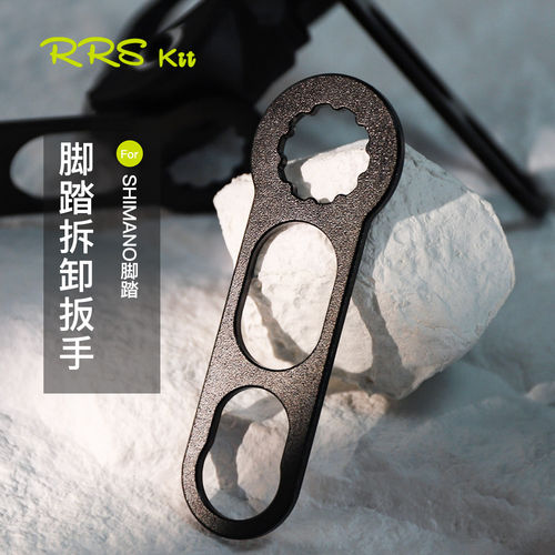Rrskit山地锁踏适用shimano锁踏维修拆卸保养安装扳手