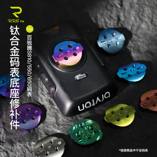 Rrskit适用百锐腾S810 S550  S650码表底座电池后盖小耳朵修补件