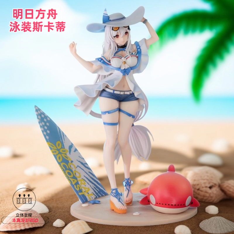 明日方舟Ver.斯卡蒂夏日泳装手办