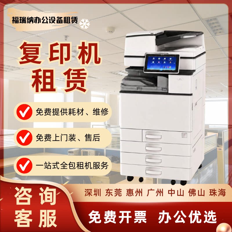 复印机租赁/中山佳能打印复印扫描一体机出租/黑白彩色可租上门