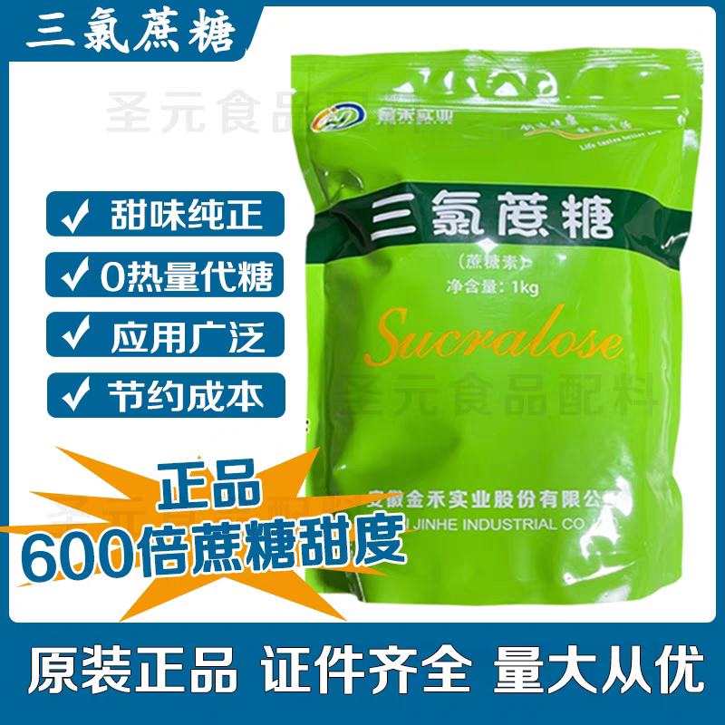 金禾甜味剂顺丰包邮600倍甜度
