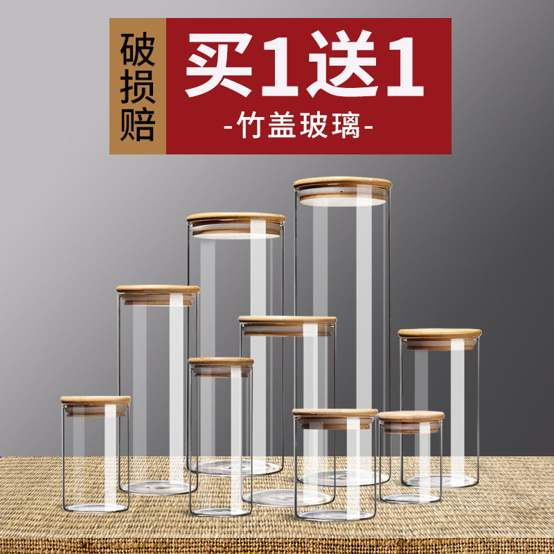 食品级玻璃厨房杂粮储物茶叶罐