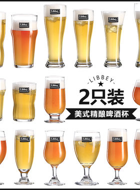 利比啤酒杯精酿光滑通透坚固耐用