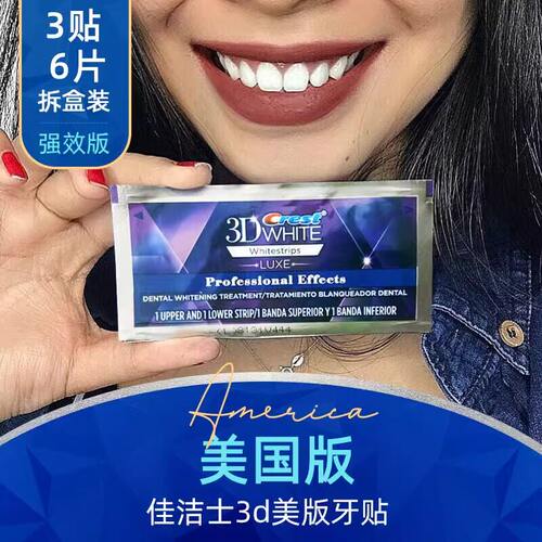 佳洁士美白牙贴Crest 3D White美国加强版牙齿变白去渍速效去黄牙