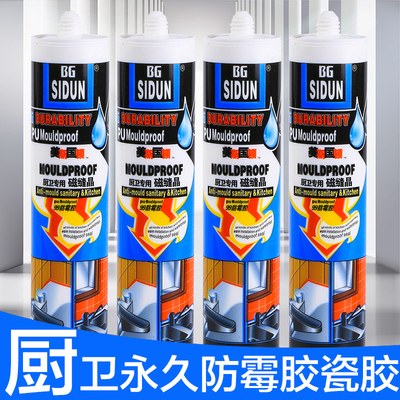 正品美国斯顿靓晶磁厨卫瓷砖专用美缝剂防霉胶防水玻璃胶瓷胶