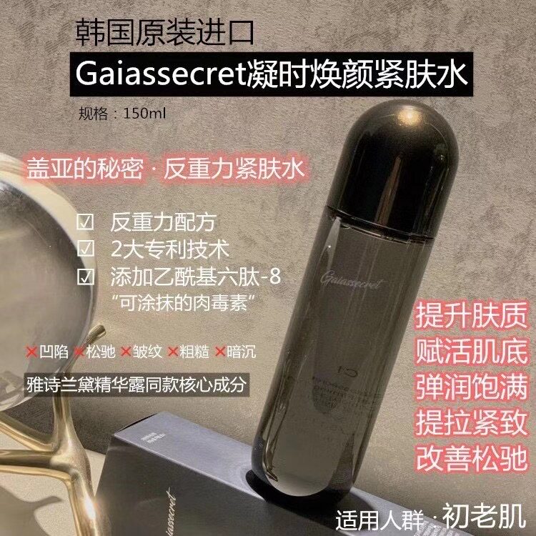盖亚的秘密凝时系列紧致焕肤护肤水乳液精华液面霜眼霜抗皱补水真
