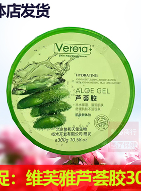 正品Verera维芙雅芦荟胶300g补水保湿滋润肌肤太阳晒舒缓