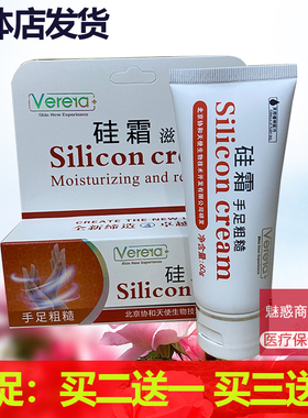 买2送1Verera维芙雅硅霜手足粗糙60g手脚裂口保湿润肤防干燥裂口